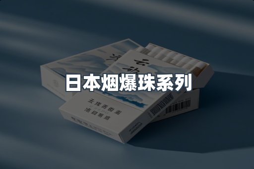 云霄香烟批发