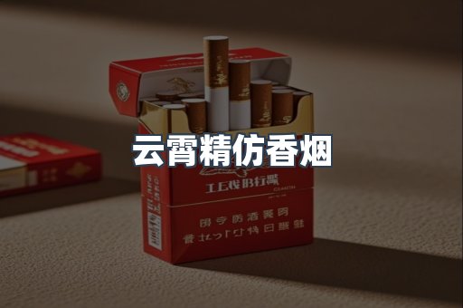 免税香烟